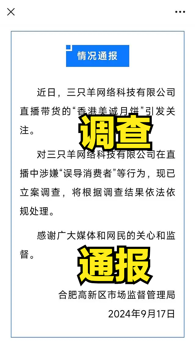 三只羊调查结果出炉，罚没6894万，幕后保护伞揪出，卢总录音系AI合成（组图） - 1