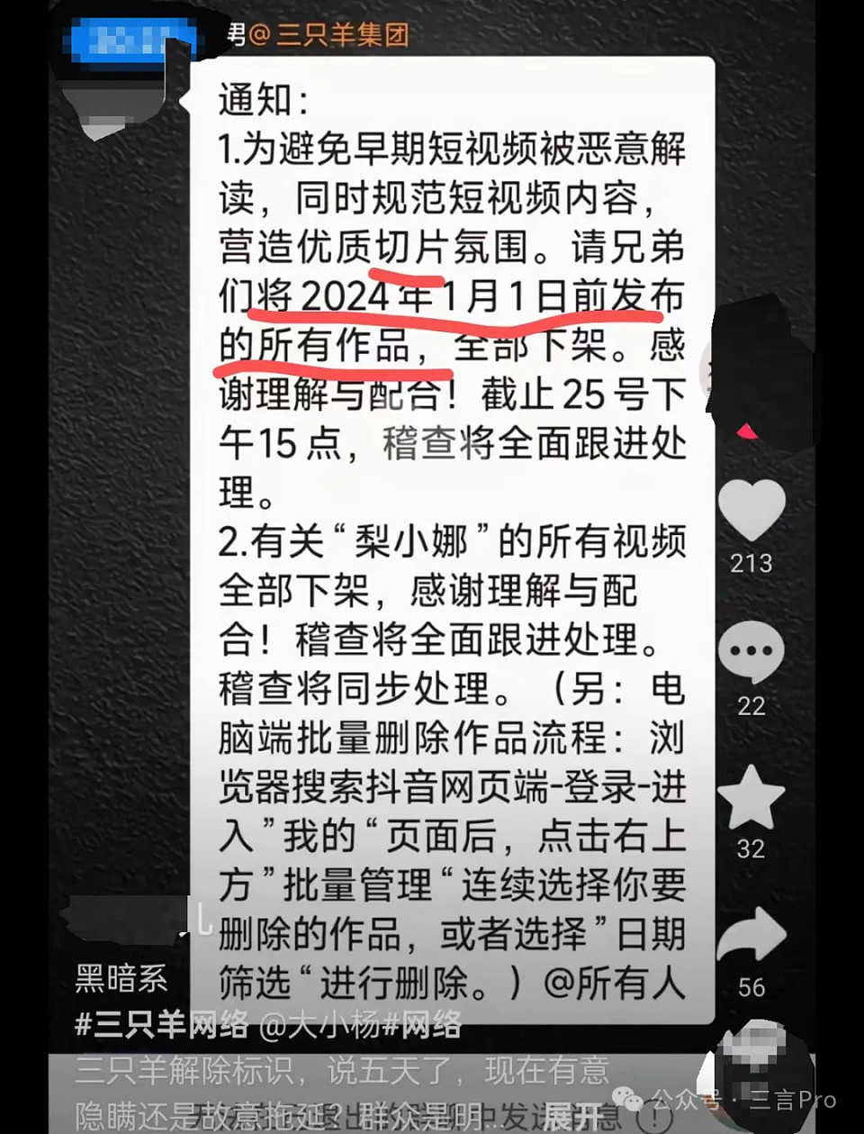 三只羊“录音门”事件：女主播哭诉自己成“背锅侠”，直播两次被封禁！警方通报来了（组图） - 4