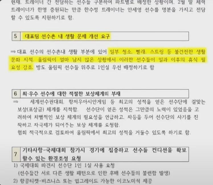 韩国奥运冠军曝被霸凌内幕：给前辈当七年“洗衣工”，男选手内裤也让我洗（组图） - 6