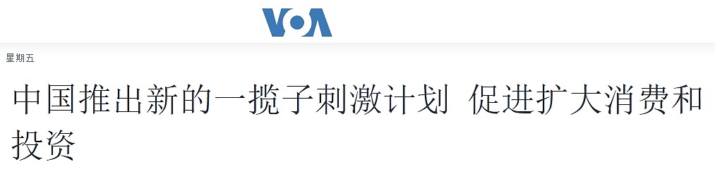 中国推出大规模经济刺激计划，股市疯涨全民欢呼！网友：股市春天来了（组图） - 13