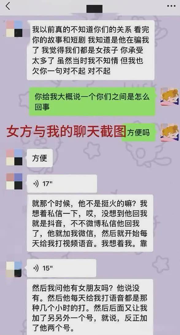 德云社秦霄贤塌房！前女友曝其多次出轨，文案都是代写粉丝崩溃（组图） - 7