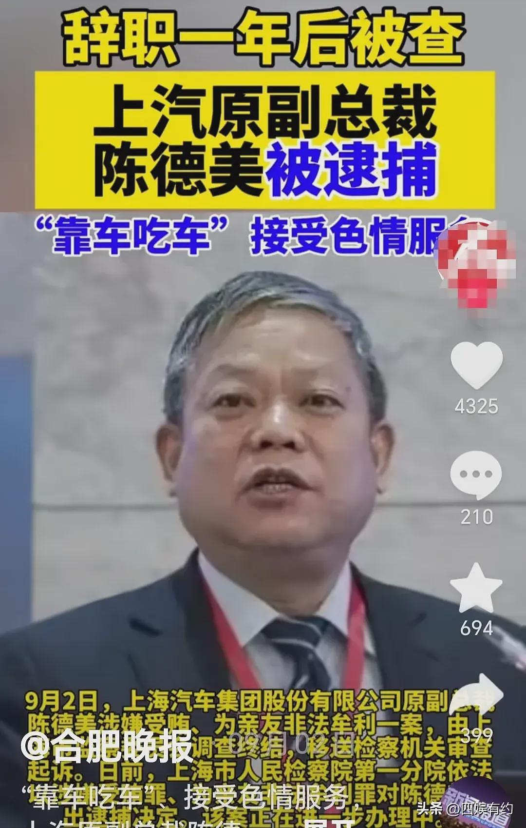 一夜翻车！上汽原副官“靠车吃车，靠企吃企”，退休薪酬达273万！曝收受礼金、美女遭捕（组图） - 15