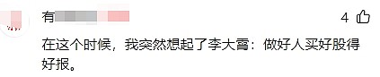 中国推出大规模经济刺激计划，股市疯涨全民欢呼！网友：股市春天来了（组图） - 7