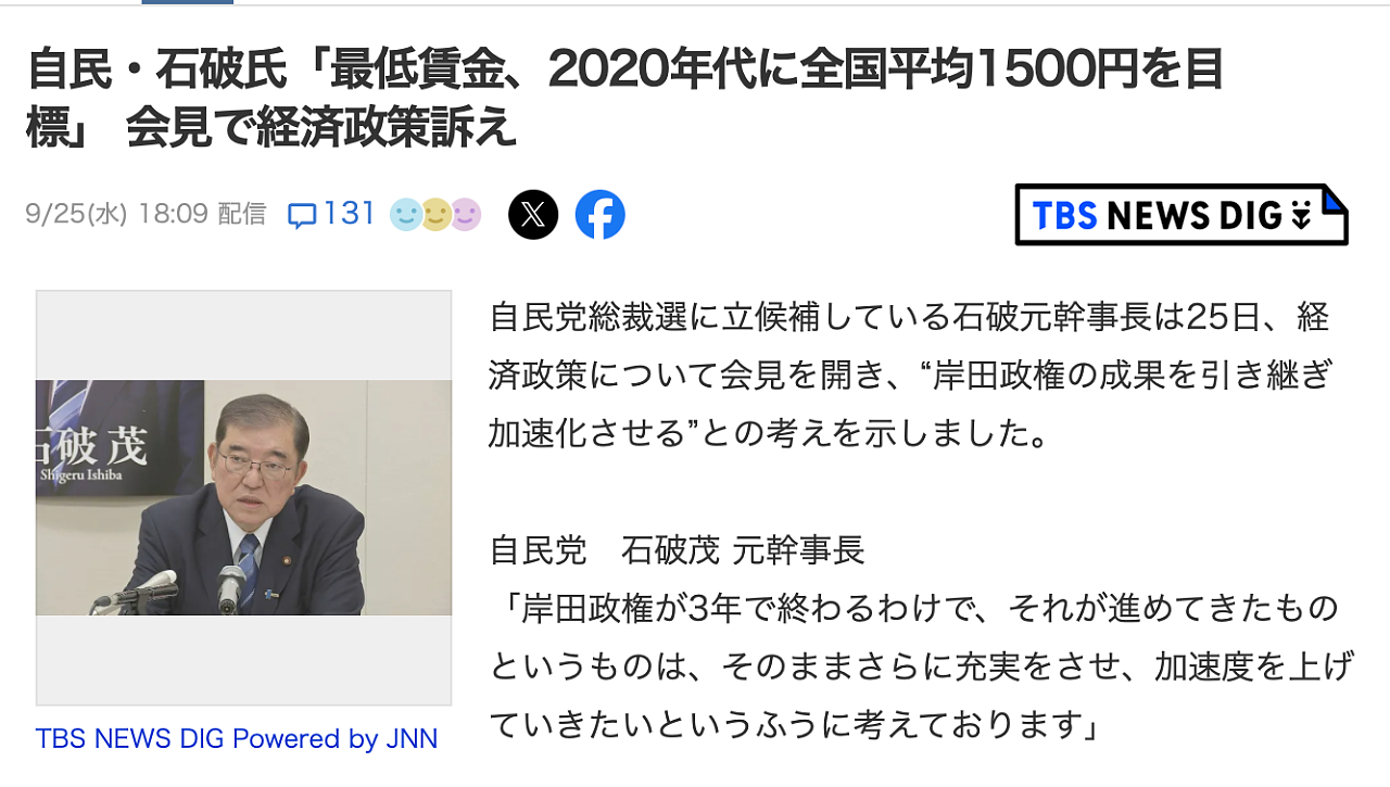 石破茂将成日本新首相！曾豪饮70杯茅台的他对中国是这种态度…（组图） - 5