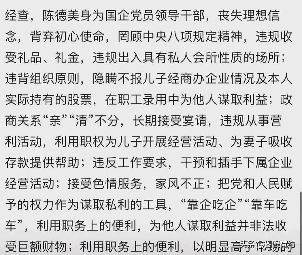 一夜翻车！上汽原副官“靠车吃车，靠企吃企”，退休薪酬达273万！曝收受礼金、美女遭捕（组图） - 11