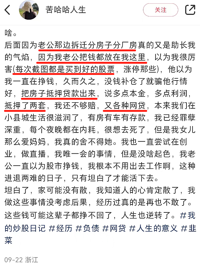 某红书上女生瞒着老公借钱炒股亏钱300万，本人回应和老公做法出乎意料（组图） - 3