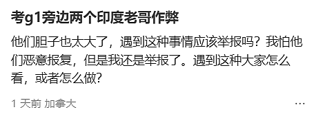 离谱！“印度老哥“考驾照作弊，华人妹子愤怒举报！ 全网叫好： 严防马路杀手（组图） - 2