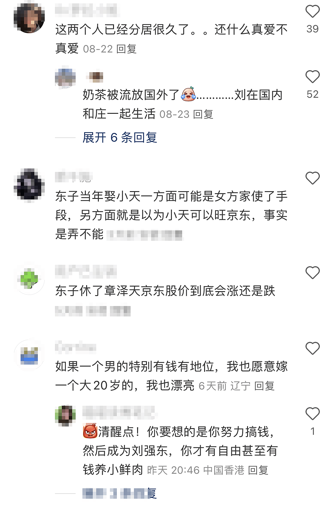 曝章泽天与刘强东前任比赛生娃争家产？看似正妻实为育儿嫂（组图） - 40