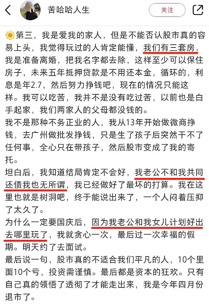 某红书上女生瞒着老公借钱炒股亏钱300万，本人回应和老公做法出乎意料（组图） - 9