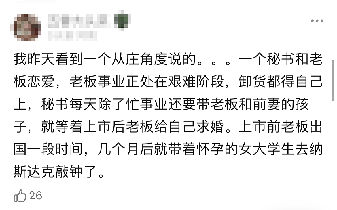 曝章泽天与刘强东前任比赛生娃争家产？看似正妻实为育儿嫂（组图） - 48