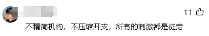 中国推出大规模经济刺激计划，股市疯涨全民欢呼！网友：股市春天来了（组图） - 8