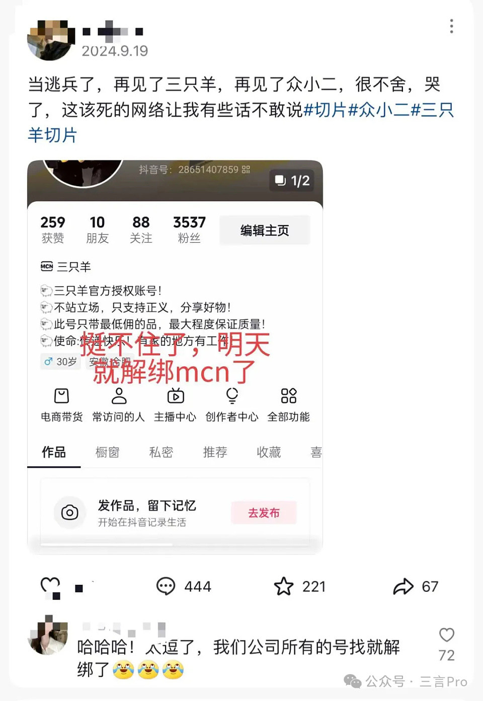 三只羊“录音门”事件：女主播哭诉自己成“背锅侠”，直播两次被封禁！警方通报来了（组图） - 11