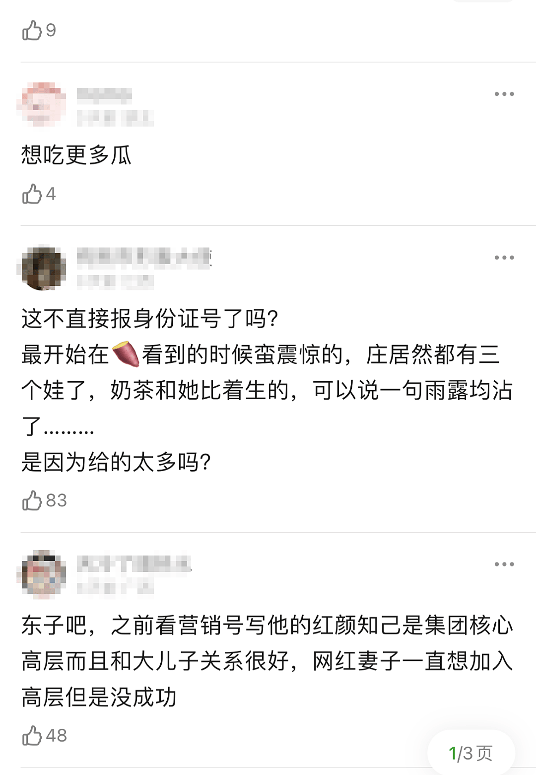 曝章泽天与刘强东前任比赛生娃争家产？看似正妻实为育儿嫂（组图） - 33