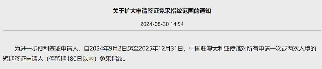 中国驻澳大使馆突然发文：中国游客注意出行安全！同时，赴华要求更新，部分人员免采指纹（组图） - 9