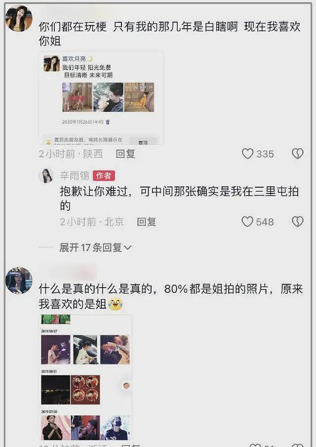 德云社秦霄贤塌房！前女友曝其多次出轨，文案都是代写粉丝崩溃（组图） - 17