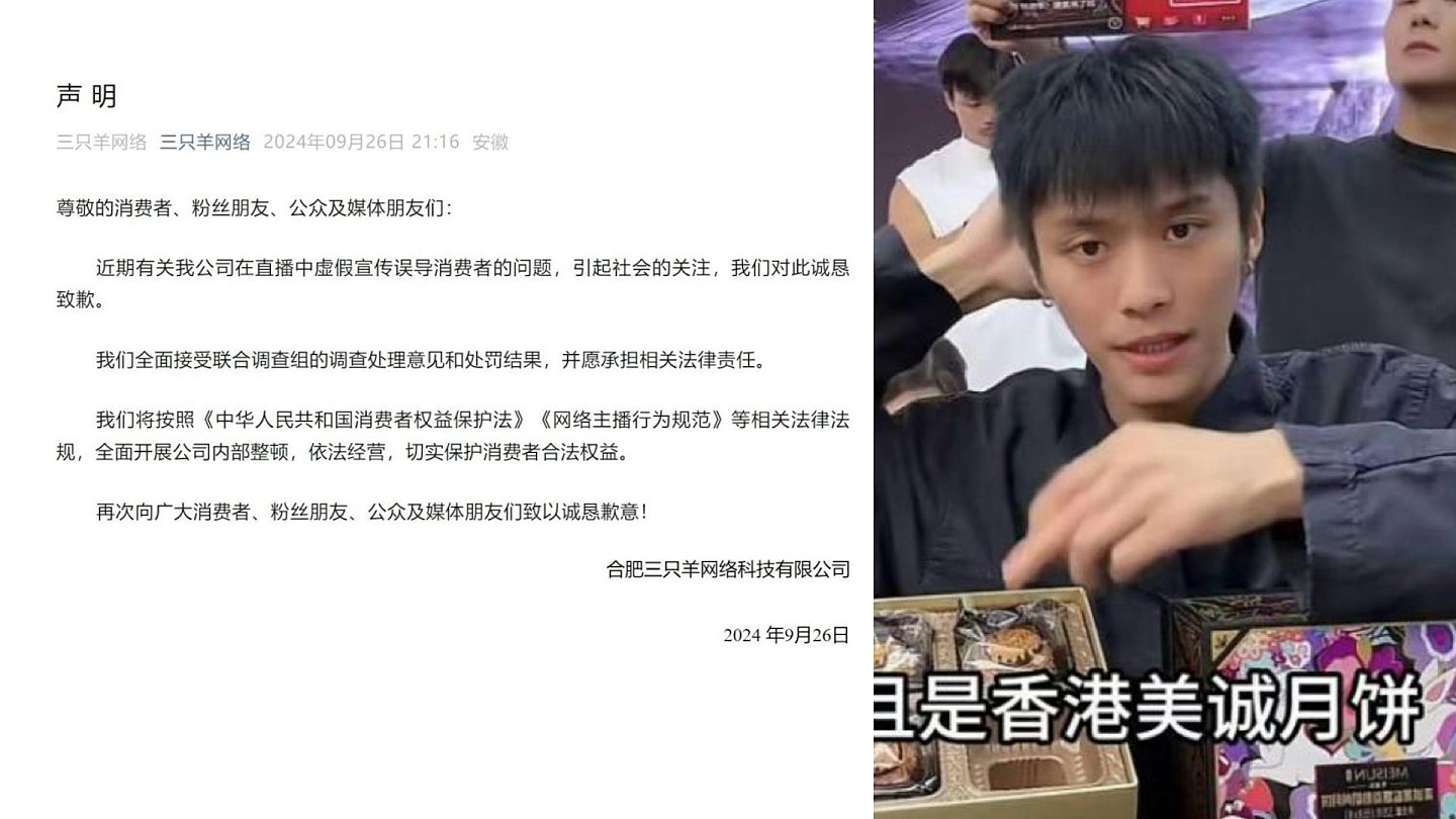 合肥通报美诚月饼构成虚假宣传！三只羊被责令停业共罚款6894万元，三只羊致歉，全面开展公司内部整顿（组图） - 6