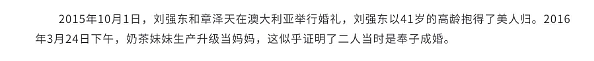 曝章泽天与刘强东前任比赛生娃争家产？看似正妻实为育儿嫂（组图） - 36