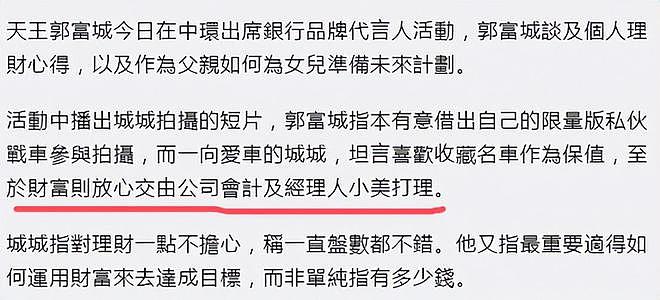 方媛喊话郭富城支持她买房，结婚7年无“港产”，钱都让小美掌管（组图） - 11