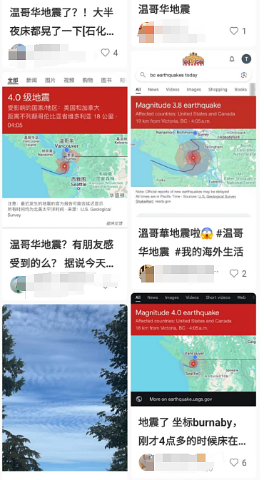 加拿大半夜地震了？大批华人： 惊醒+震感明显！遇到地震这些必须注意（组图） - 5