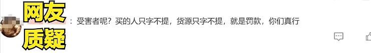 三只羊调查结果出炉，罚没6894万，幕后保护伞揪出，卢总录音系AI合成（组图） - 8