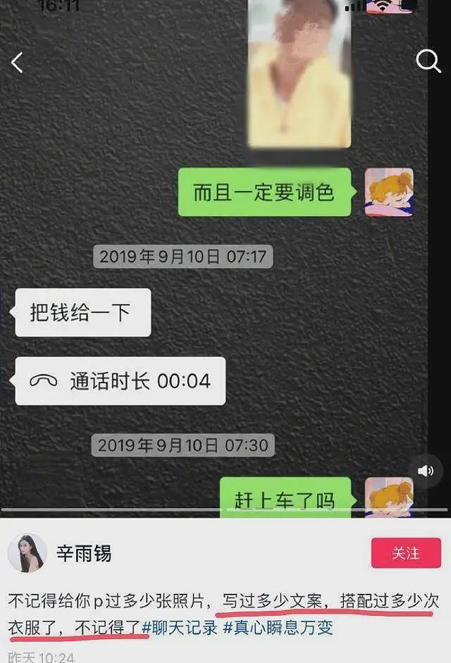 德云社秦霄贤塌房！前女友曝其多次出轨，文案都是代写粉丝崩溃（组图） - 15