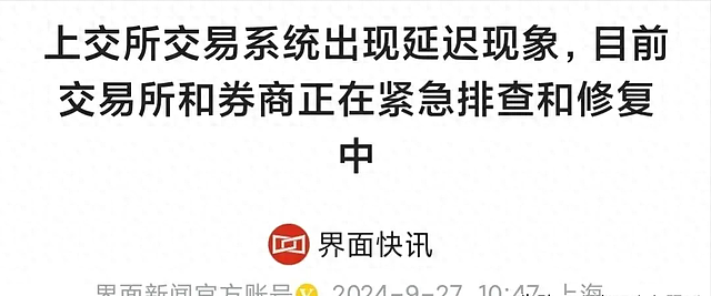 上交所、炒股软件突然“宕机”！股市火爆引发交易系统大崩溃，投资者炸锅（组图） - 1