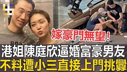 恭喜成功逼婚？只想嫁豪门不停换男友，终于小三上位成功钓笋盘！早就求婚就是不领证？（组图） - 28