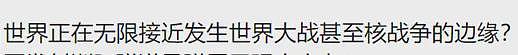 不寻常！中国时隔44年公开试射洲际导弹，大战不可避免，中国公民都应尽快回国（组图） - 1