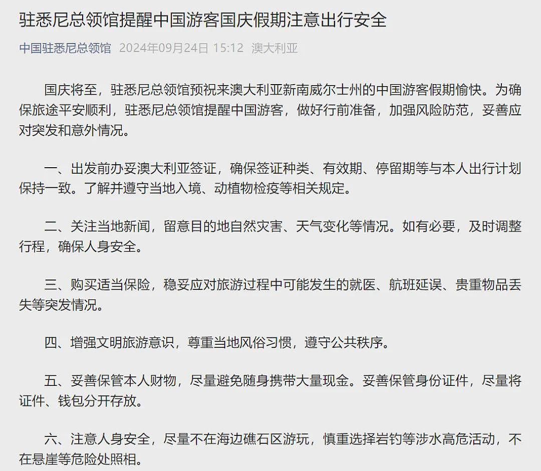 中国驻澳大使馆突然发文：中国游客注意出行安全！同时，赴华要求更新，部分人员免采指纹（组图） - 3