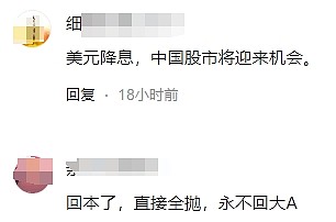 中国推出大规模经济刺激计划，股市疯涨全民欢呼！网友：股市春天来了（组图） - 5