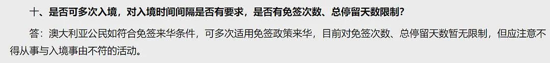 中国驻澳大使馆突然发文：中国游客注意出行安全！同时，赴华要求更新，部分人员免采指纹（组图） - 12