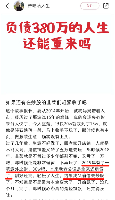 某红书上女生瞒着老公借钱炒股亏钱300万，本人回应和老公做法出乎意料（组图） - 2