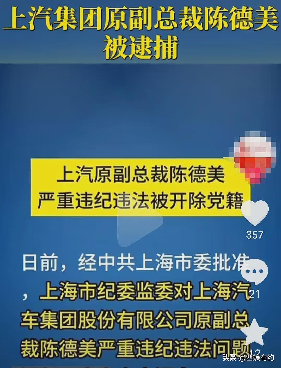 一夜翻车！上汽原副官“靠车吃车，靠企吃企”，退休薪酬达273万！曝收受礼金、美女遭捕（组图） - 7