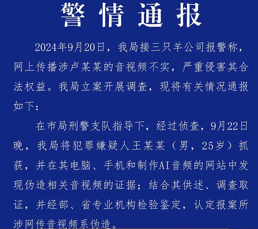 三只羊调查结果出炉，罚没6894万，幕后保护伞揪出，卢总录音系AI合成（组图） - 15