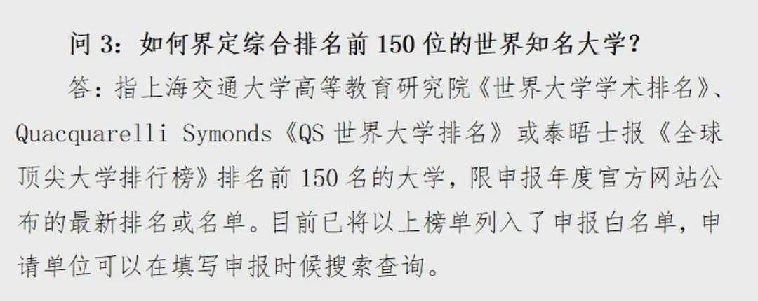 北京对留学生“痛下杀手”，不要海归？！2025海外认可大学公布，澳洲这些大学上榜中国主流城市名单...（组图） - 15