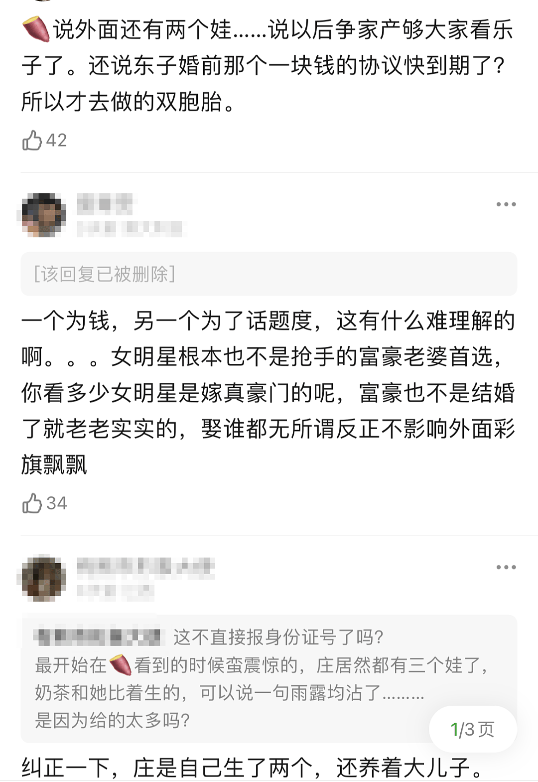 曝章泽天与刘强东前任比赛生娃争家产？看似正妻实为育儿嫂（组图） - 44