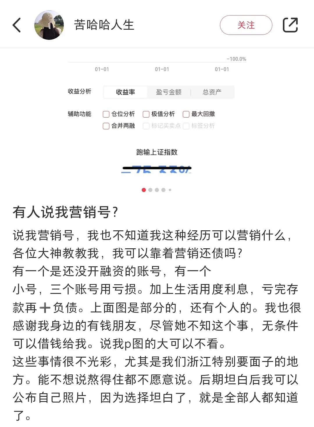 某红书上女生瞒着老公借钱炒股亏钱300万，本人回应和老公做法出乎意料（组图） - 4