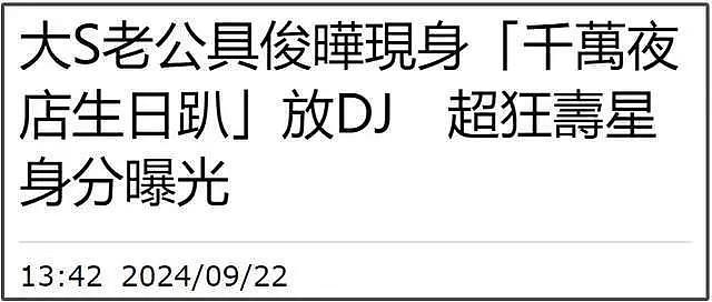 具俊晔突然注销社交账号，疑似不堪其扰退网，跟大S结婚后压力大（组图） - 17