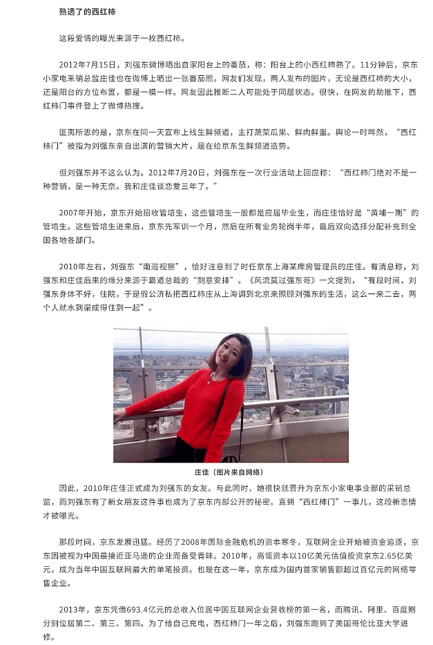 曝章泽天与刘强东前任比赛生娃争家产？看似正妻实为育儿嫂（组图） - 11