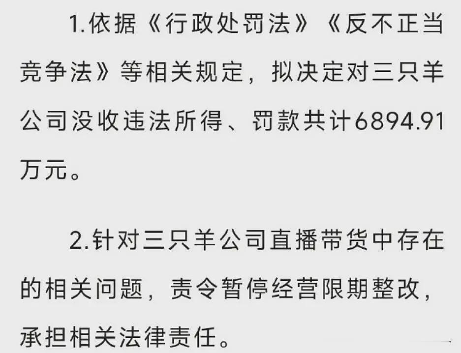 三只羊终于“自食恶果”，被罚6800万，最聪明的还是曾志伟（组图） - 2