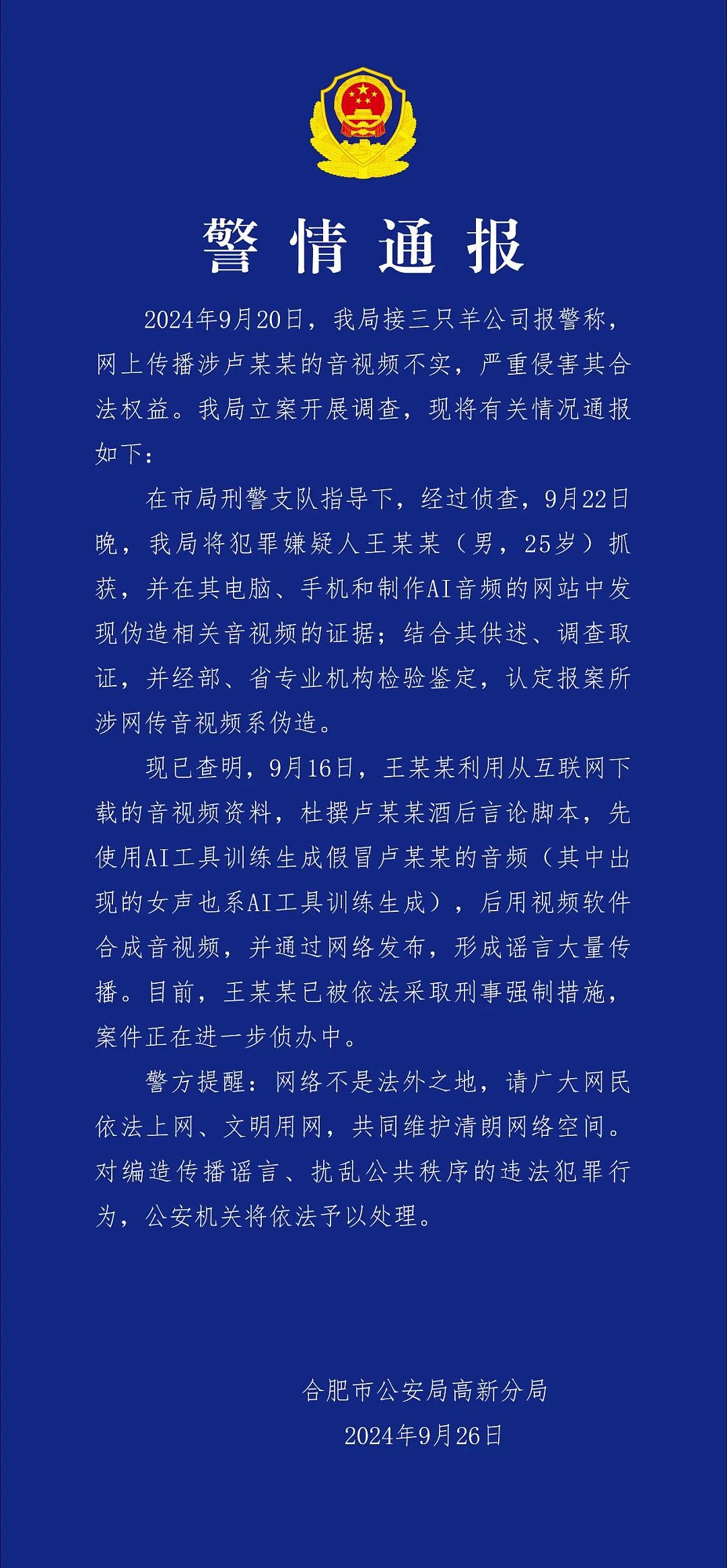 “三只羊”的瓜大结局来了：一文带你看懂事件始末，原来我们都被骗了…（组图） - 12