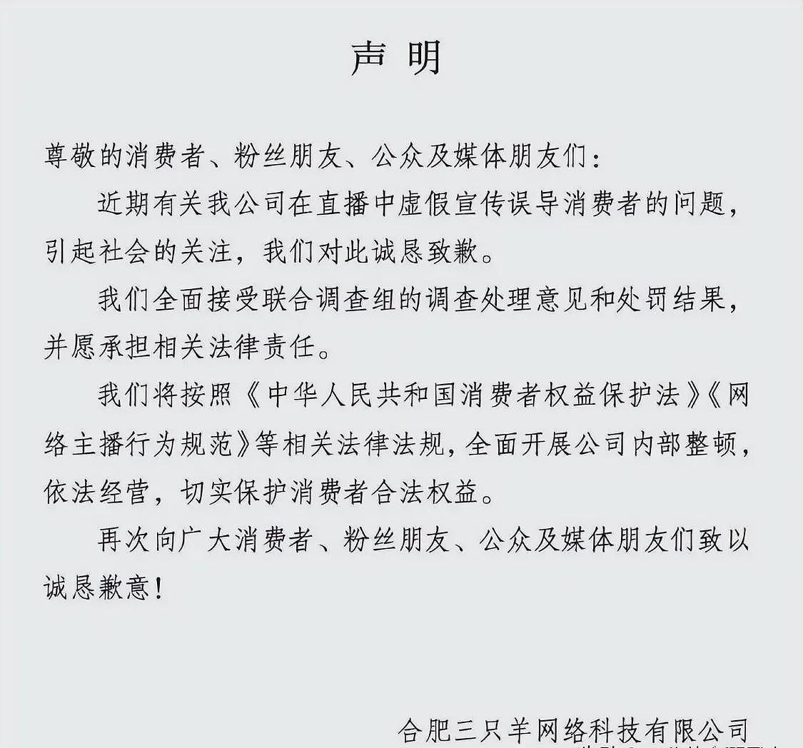 三只羊终于“自食恶果”，被罚6800万，最聪明的还是曾志伟（组图） - 3