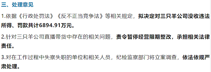 “三只羊”的瓜大结局来了：一文带你看懂事件始末，原来我们都被骗了…（组图） - 13