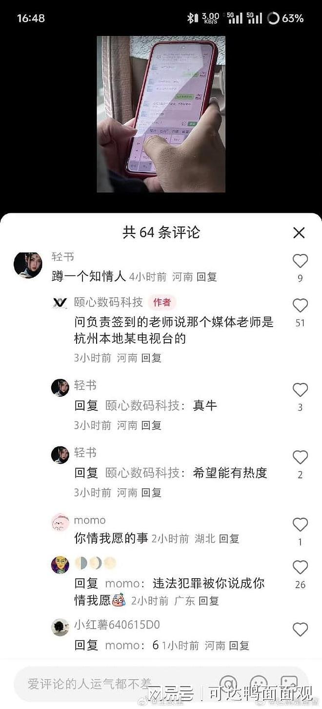 网传杭州电视台媒体人招嫖，对方推荐“大一处女”，聊天截图被曝光（组图） - 3