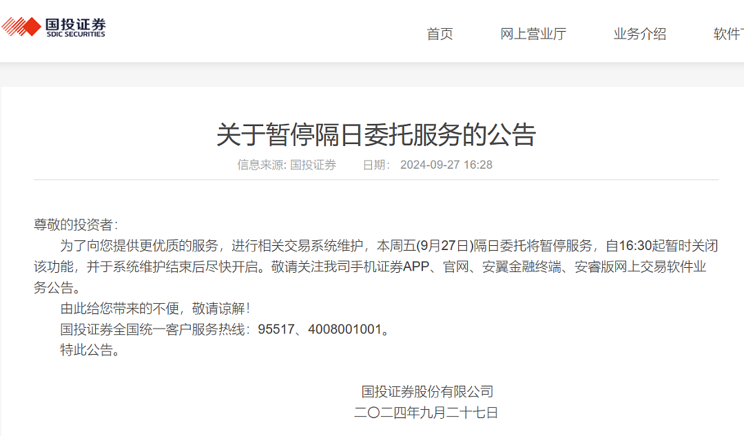 大排长队、电话打爆，开户激增！这项服务突然暂停，券商紧急发声（组图） - 1