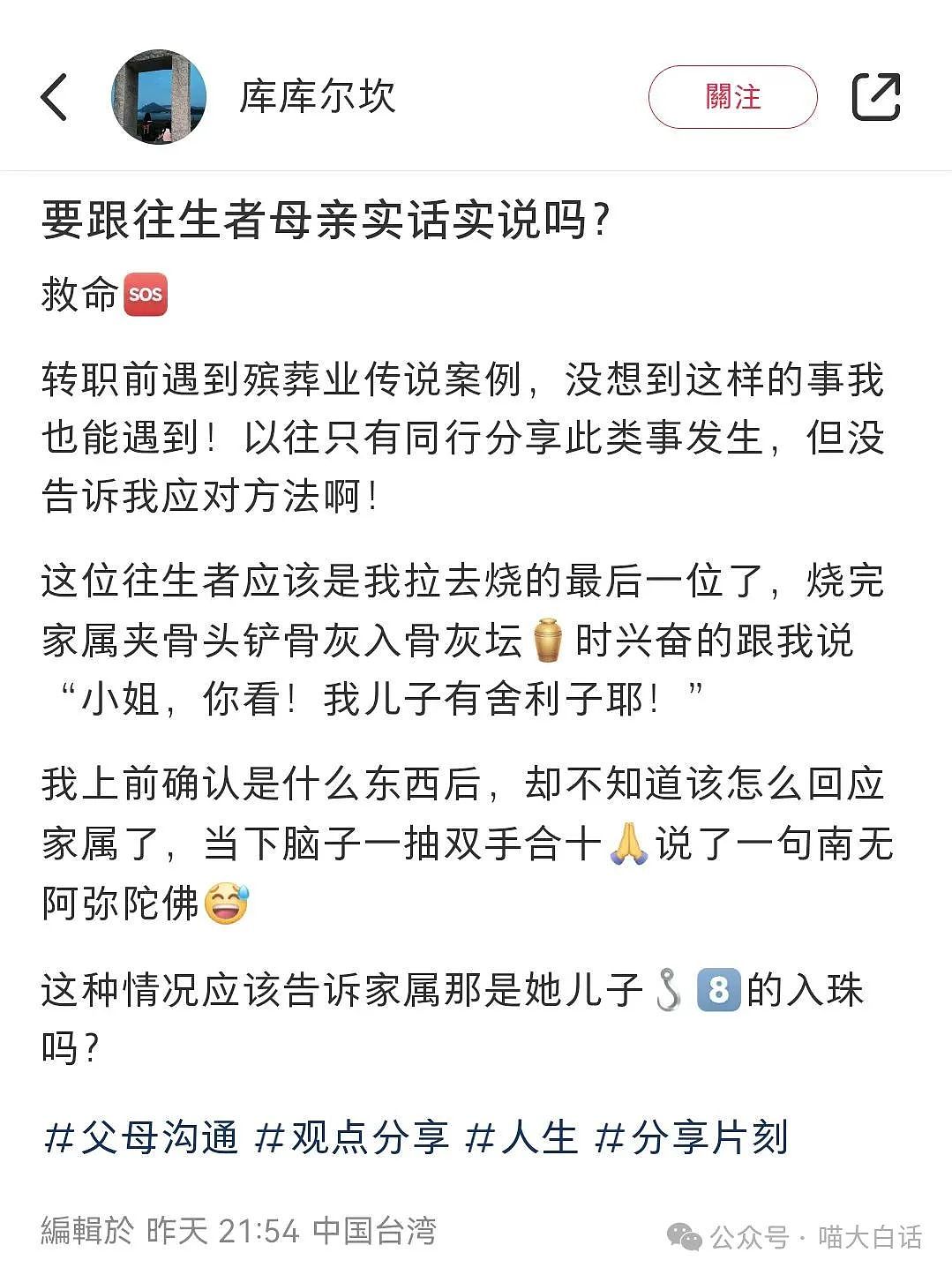 【爆笑】“在殡仪馆工作能遇见多离谱的事？”哈哈哈哈哈我嘞个地狱笑话（组图） - 4