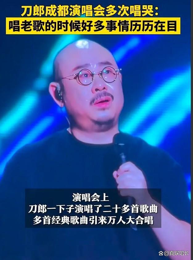 刀郎这一哭，彻底暴露了他的“真实人品”，难怪他的演唱会爆满！（组图） - 3