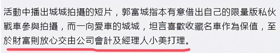 方媛自曝结婚7年在香港没房，郭富城把17亿交给经纪人打理（组图） - 15