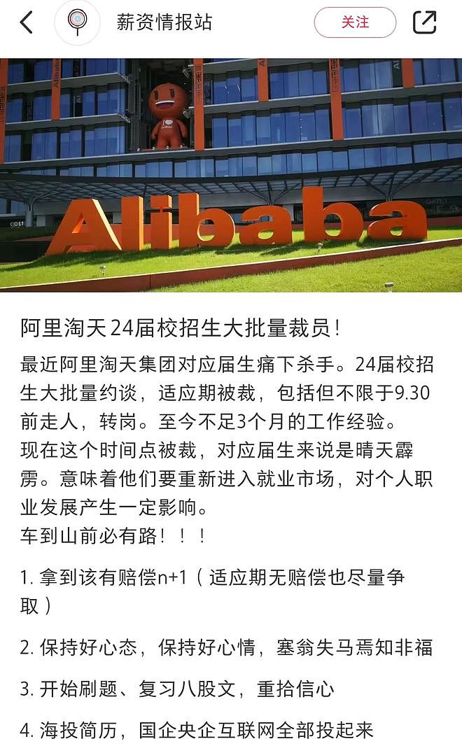 网传某大厂大量裁减校招生，理由包括没有大局视野、没有产出等（组图） - 10