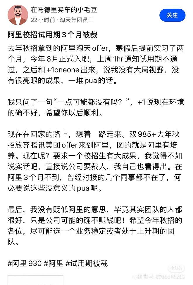 网传某大厂大量裁减校招生，理由包括没有大局视野、没有产出等（组图） - 5